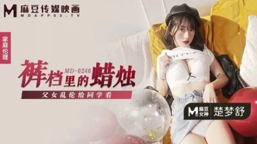 คลิปหนังxจีน MD0246 สาวจีนตัวเล็กหีเนียน อยู่ในห้องลับโดนโม๊กควยหีถูกซอยแรงจนเสียวสยิวแตกในบ้าคลั่ง